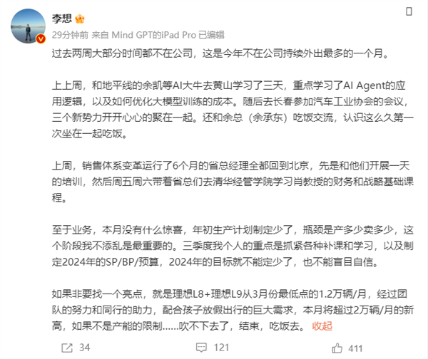 李想最近忙壞了：和余承東第一次吃飯 還去清華大學(xué)上課