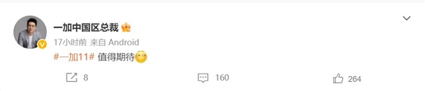 小米13發(fā)布后李杰預(yù)熱一加11：值得期待 有點(diǎn)東西