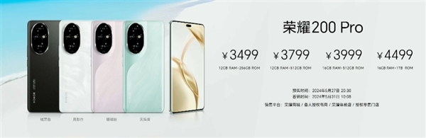 3499元！榮耀200 Pro正式發(fā)布：首發(fā)雅顧定制影像 媲美2萬元寫真人像效果