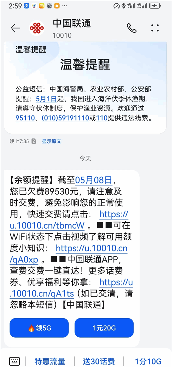 博主收到聯(lián)通欠費(fèi)短信提醒 欠費(fèi)56.2萬(wàn)元驚到網(wǎng)友