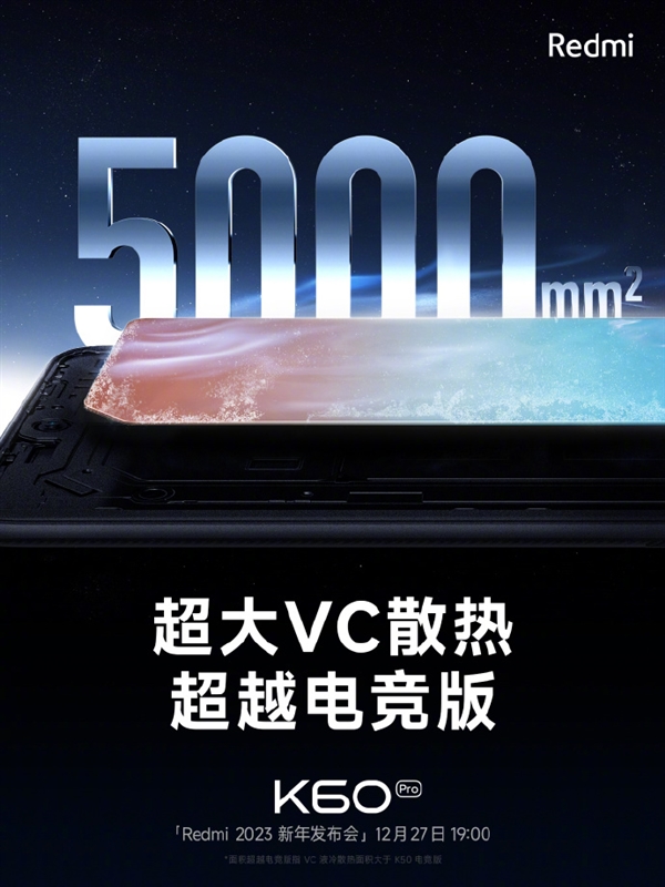 5000m㎡超越電競版！Redmi K60 Pro VC液冷面積達史上最大
