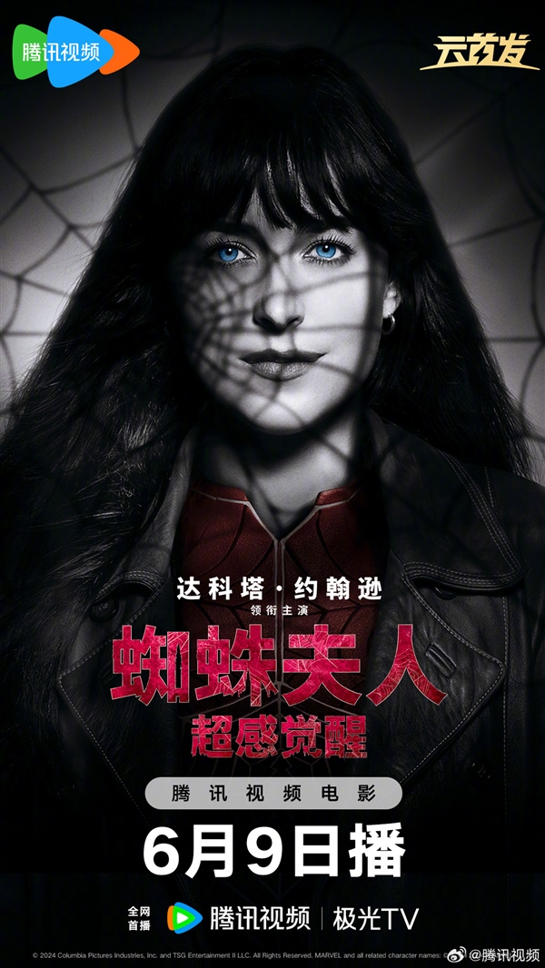 騰訊視頻官宣:《蜘蛛夫人:超感覺醒》6月9日上線網(wǎng)播 全員美女超英片(圖1) 騰訊視頻官宣:《蜘蛛夫人:超感覺醒》6月9日上線網(wǎng)播 全員美女超英片