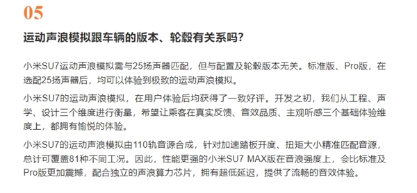 小米SU7聲浪模擬與版本無關(guān)：選配25揚(yáng)聲器即可