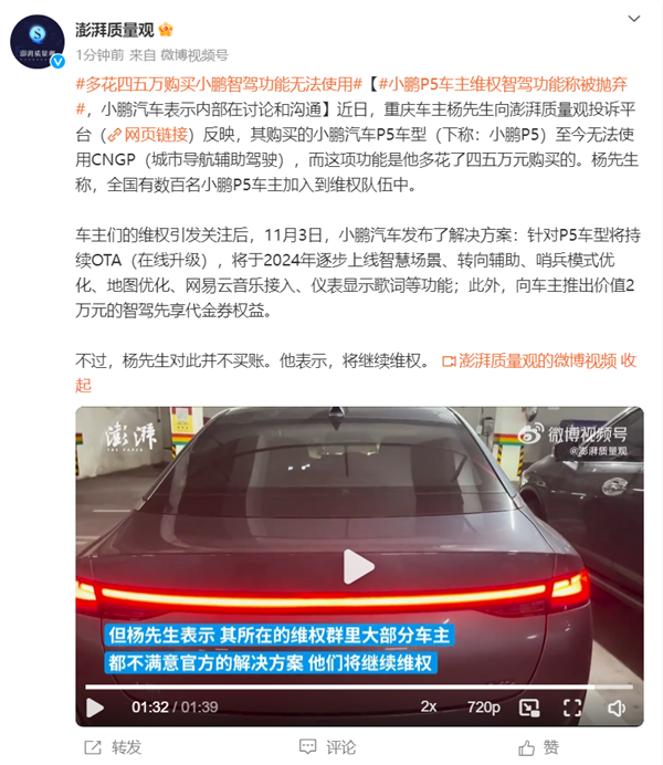 近500名P5老車主維權(quán)后 小鵬補(bǔ)貼2萬(wàn)代金券！有車主不買賬