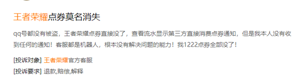 《王者榮耀》被指惡意盜刷玩家點券 流向陌生QQ號