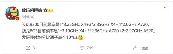 安卓跑分第一！天璣9300關(guān)鍵參數(shù)出爐：CPU主頻突破3.2GHz