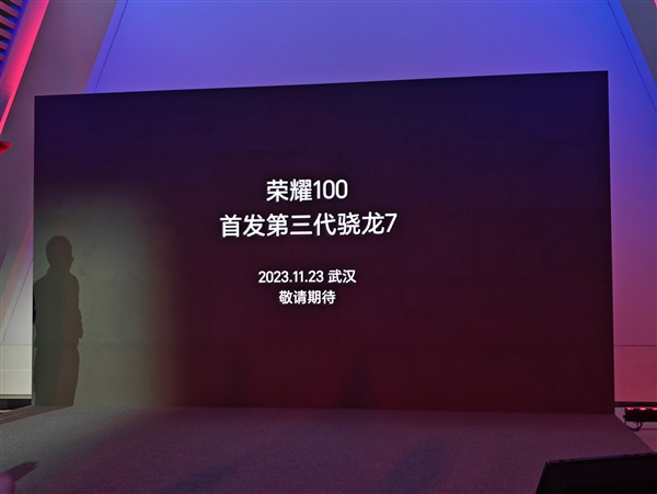 官宣：榮耀100首發(fā)高通第三代驍龍7！下周見