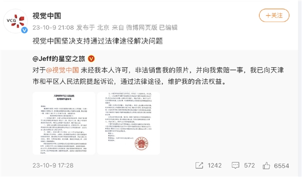 用自己照片被索賠八萬 視覺中國(guó)回應(yīng)被攝影師起訴