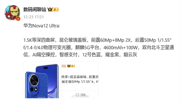 首發(fā)新款麒麟9000S！華為nova 12 Ultra正面首曝：靈動島雙挖孔