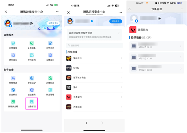 騰訊游戲號(hào)終于不怕被盜了！賬號(hào)異常提醒、凍結(jié)等功能上線