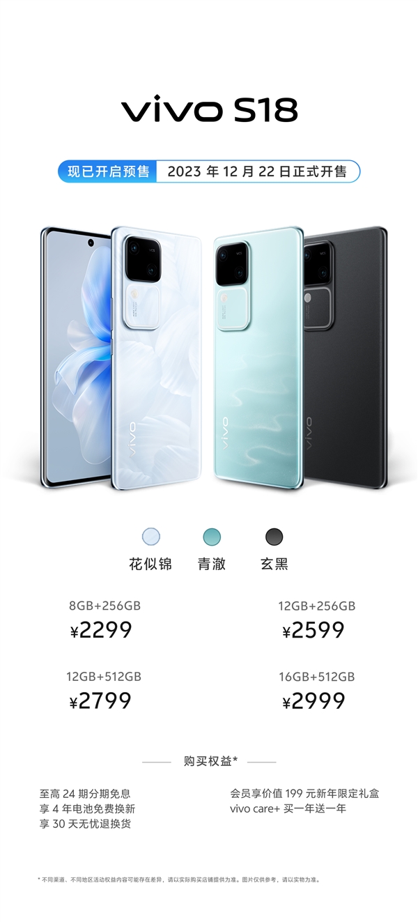 首批搭載自研AI藍(lán)心大模型！vivo S18今日首銷：2299元起