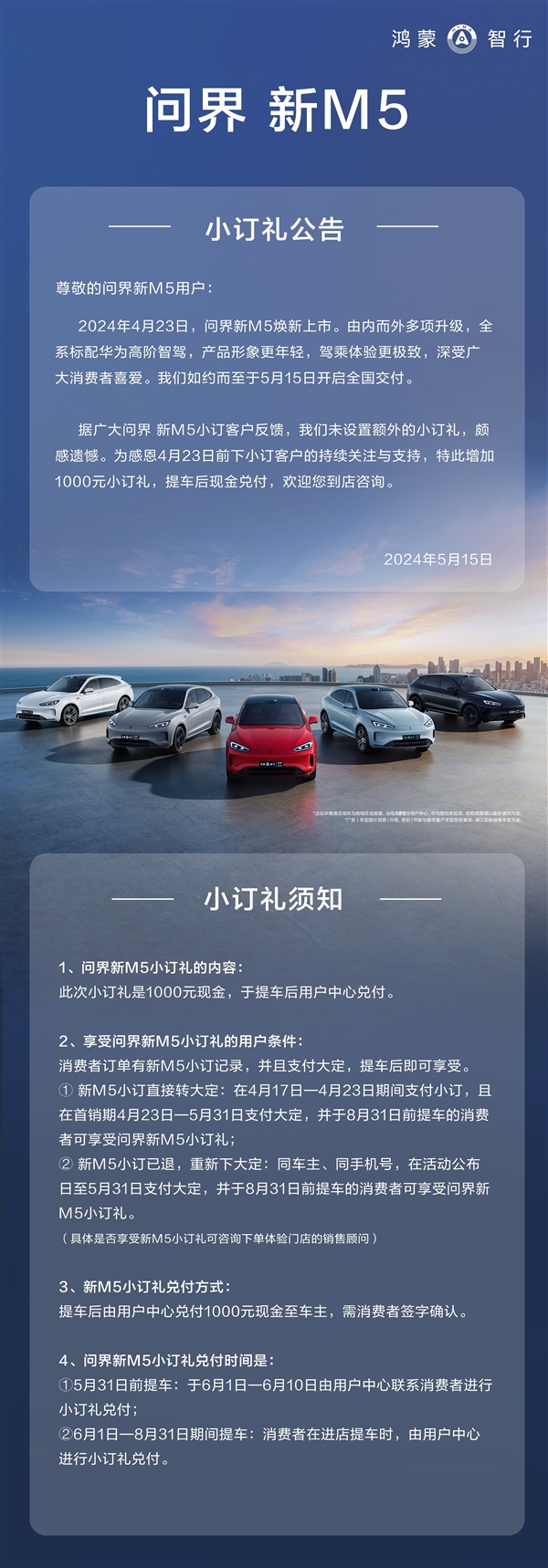 問界M5推出小訂用戶禮：轉(zhuǎn)大定額外補(bǔ)貼1000元現(xiàn)金