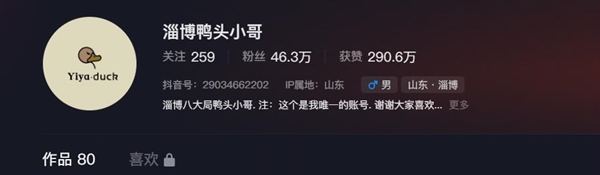 流量褪去的淄博“鴨頭小哥”發(fā)聲：債務已還清 還是會一直努力