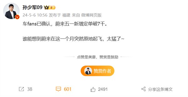 0首付、BAAS租電成猛藥！蔚來五一假期新增訂單破7千臺(tái)