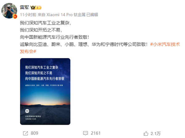 車(chē)圈春晚來(lái)了！小米汽車(chē)技術(shù)發(fā)布會(huì)直播陣容豪華：人民網(wǎng)、央視財(cái)經(jīng)同步直播