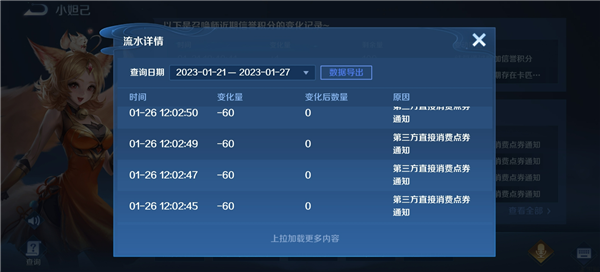 《王者榮耀》被指惡意盜刷玩家點券 流向陌生QQ號