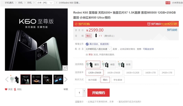 性能第一！Redmi K60至尊版首銷：2599元起