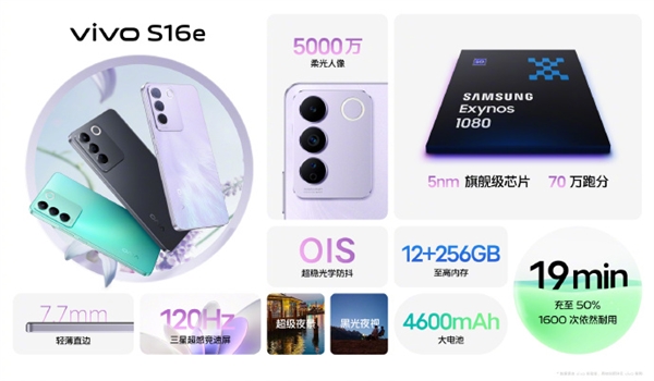 自拍絕了！vivo發(fā)布新機(jī)S16e：2099元起、行業(yè)首創(chuàng)“玉質(zhì)玻璃”工藝