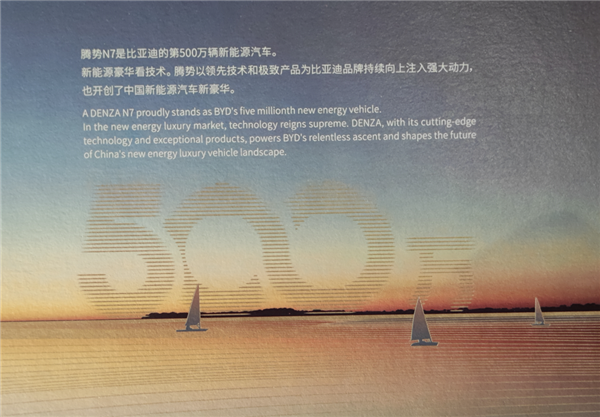 不是宋PLUS 比亞迪第500萬輛新能源車下線：殊榮給了騰勢N7