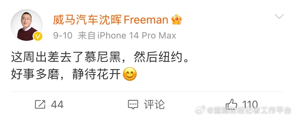 知情人稱威馬汽車董事長(zhǎng)已不在國(guó)內(nèi)：春節(jié)后就沒有在公司公開露面