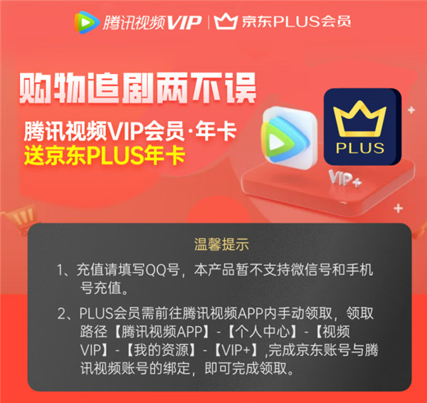 買一贈一：騰訊視頻京東Plus會員聯名年卡148元大促