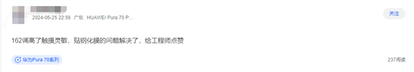 華為Pura 70系列推送鴻蒙OS 4.2 162版升級：優(yōu)化相機、觸屏更流暢