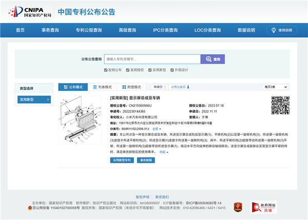 小米申請新專利：極氪、榮威已經(jīng)量產(chǎn)裝車了！