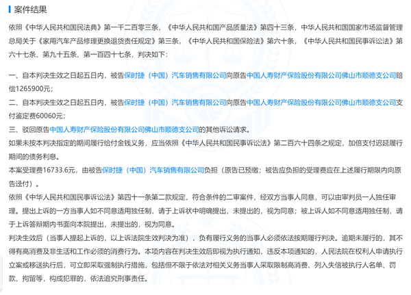 帕拉梅拉混動行駛中起火  保時捷未賠償被執(zhí)行134萬