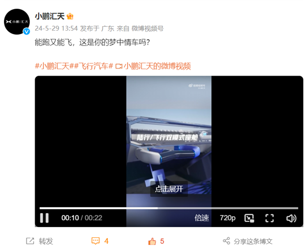 小鵬劇透飛行汽車：能跑又能飛 機(jī)翼可藏進(jìn)車身