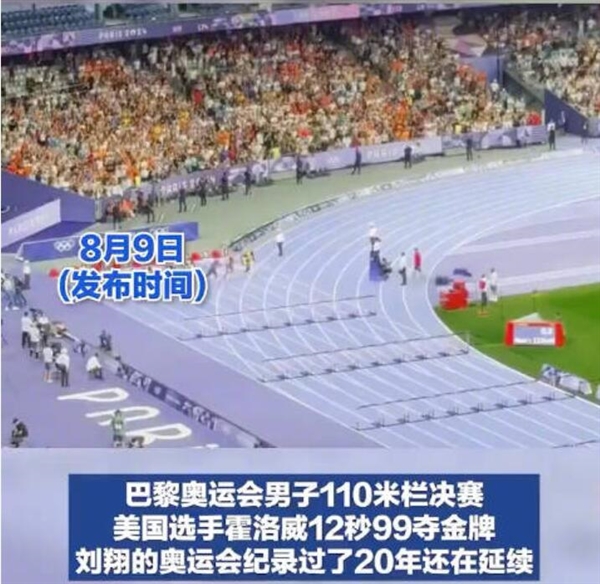 美國選手奪得110米欄冠軍 網(wǎng)友：劉翔的紀錄含金量還在提升