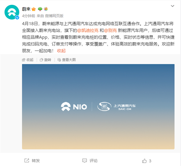 上汽通用汽車將全面接入蔚來充電站：凱迪拉克、別克充電方便了