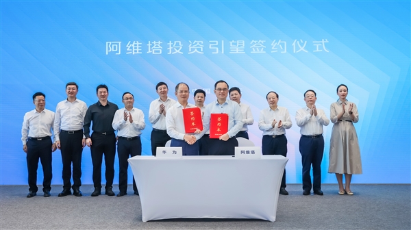 交易金額人民幣115億元：阿維塔入股華為引望成第二大股東