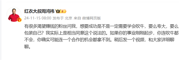 周鴻祎:想成功要學(xué)會吹牛 否則機會都拿不到(圖2) 周鴻祎:想成功要學(xué)會吹牛 否則機會都拿不到