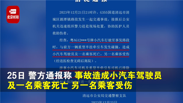 碰撞車速178km/h！官方通報(bào)理想L7車禍：小車司機(jī)涉嫌超速、2死1傷