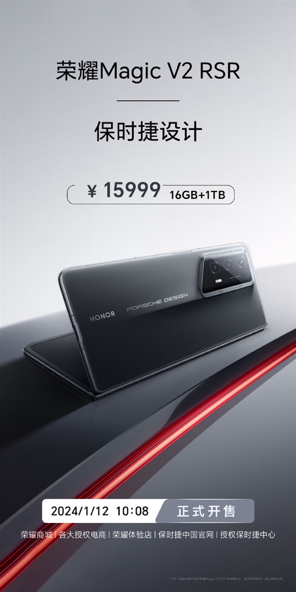 15999元 榮耀Magic V2 RSR保時捷設計開售：保時捷911同款配色