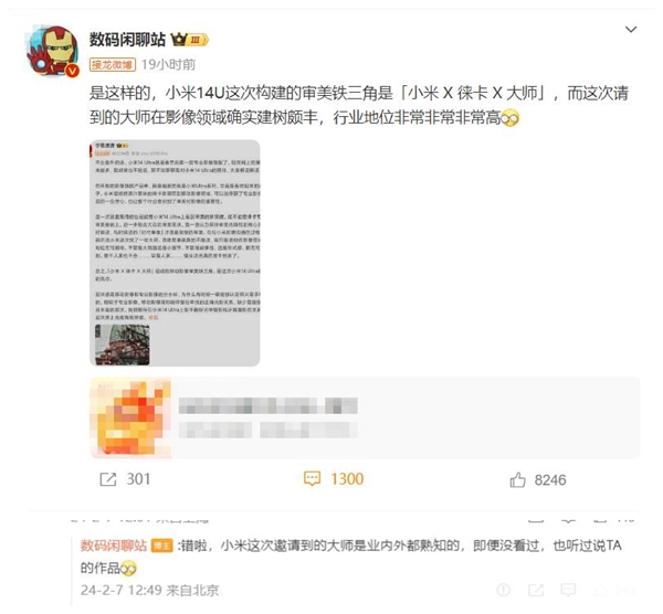 小米請(qǐng)了一位大師參與小米14 Ultra影像 博主：這位大師家喻戶曉