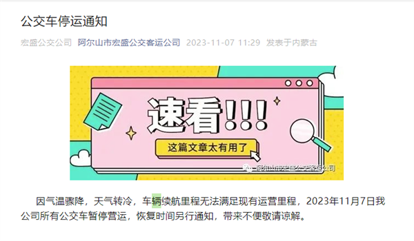 太冷！一公交公司新能源公交車全“趴窩”：急調(diào)燃油車救場