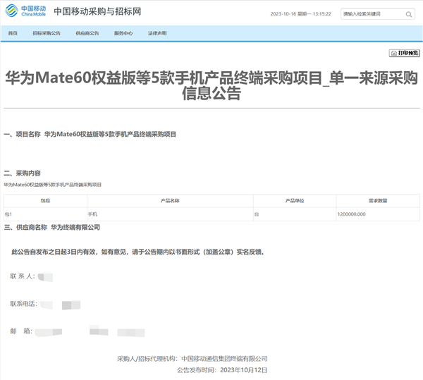 中國移動向華為拋橄欖枝：采購Mate 60 120萬臺！