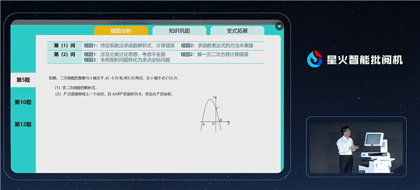 幫老師減負(fù)！科大訊飛發(fā)布星火智能批閱機(jī)：自動(dòng)批改試卷 模擬真人筆跡