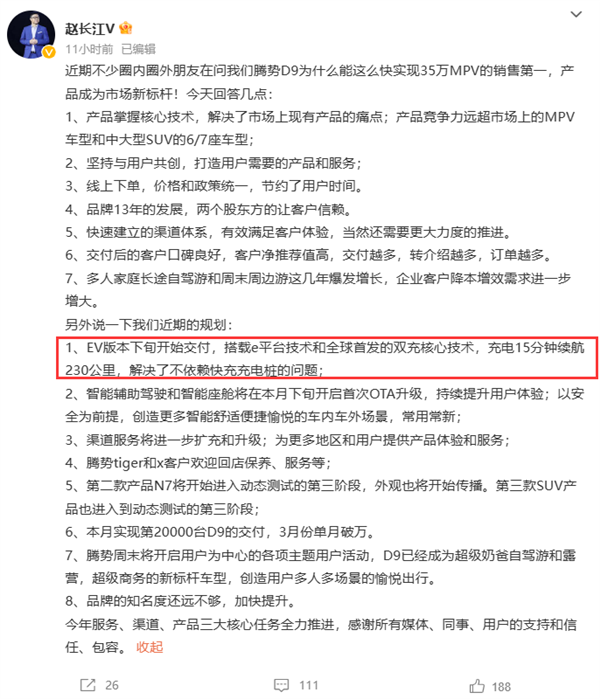同時可插兩根充電槍 比亞迪趙長江：騰勢D9純電版本月下旬交付