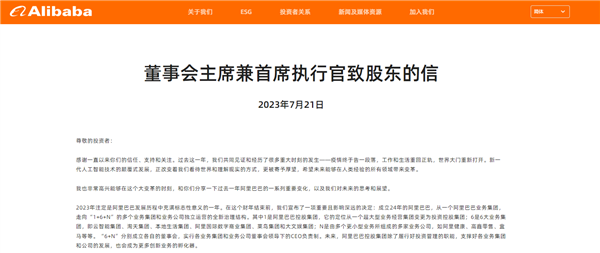 阿里巴巴張勇發(fā)布致股東信：菜鳥、盒馬有明確獨立上市計劃