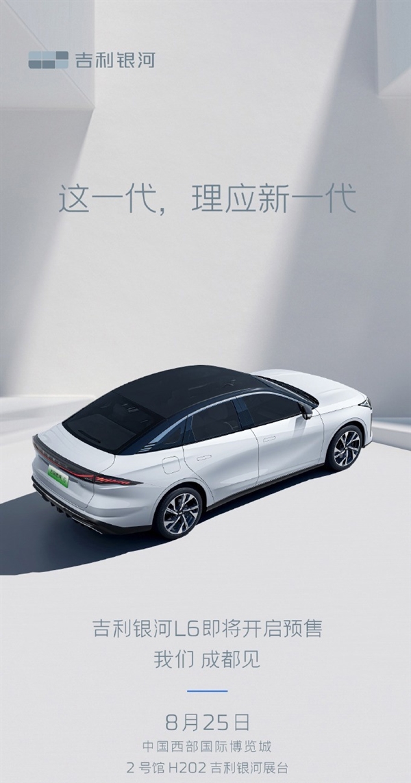 9.98秦Plus勁敵！吉利銀河L6將于8月25日開啟預(yù)售