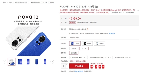 麒麟5G手機來了！華為nova 12明天首銷：2999元供不應(yīng)求