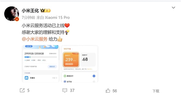 小米云服務(wù)雙11大促：2TB僅239元
