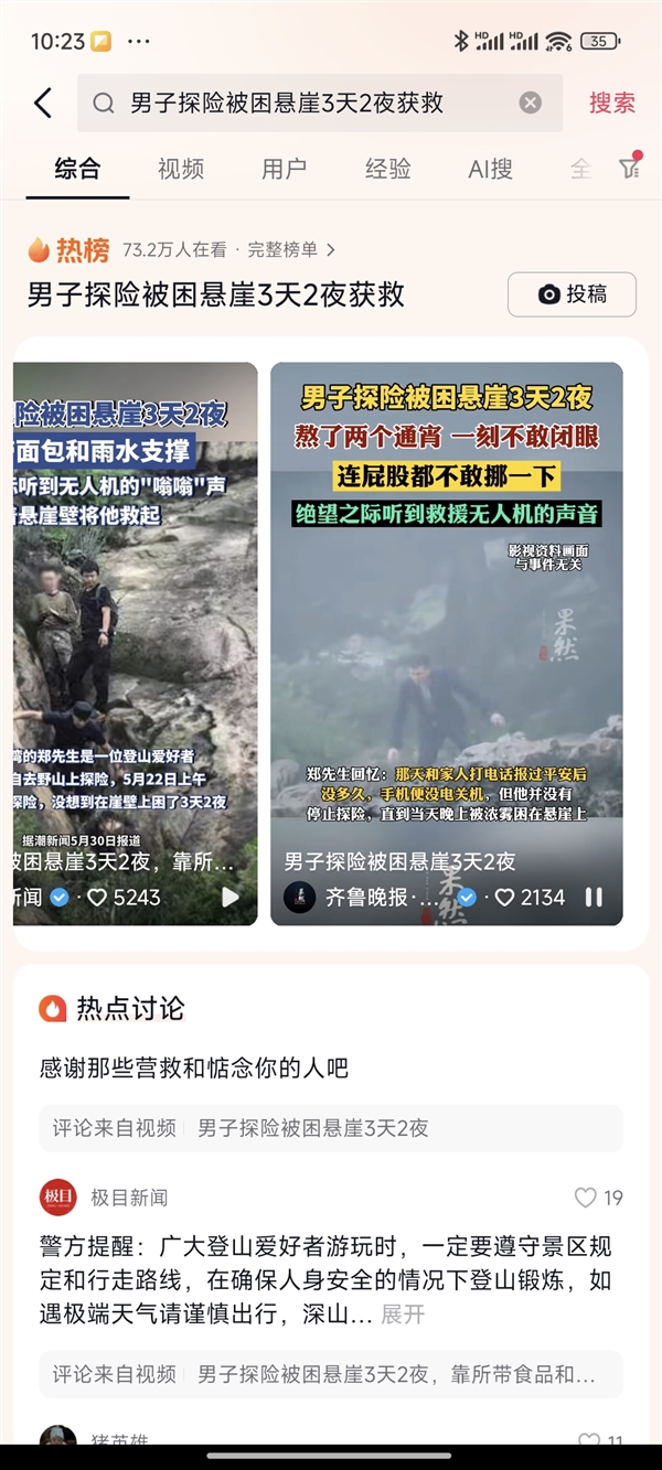 男子被困懸崖3天2夜一刻不敢閉眼：手機(jī)沒電關(guān)機(jī) 靠無人機(jī)救命