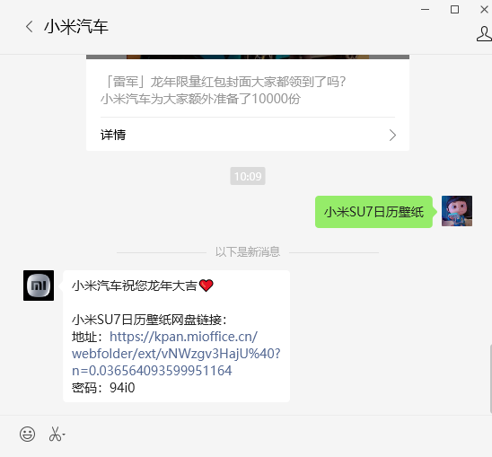 今天除夕！小米汽車SU7發(fā)布2024年日歷壁紙：高清無水印