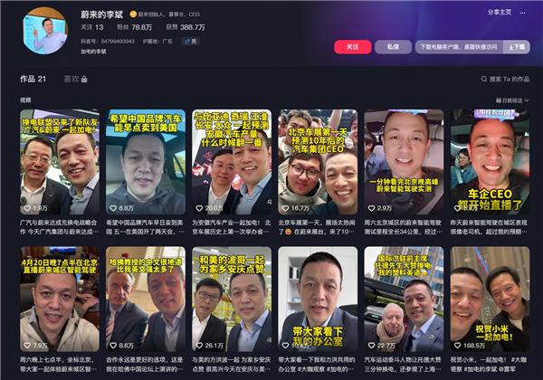 蔚來李斌：用戶是因?yàn)楫a(chǎn)品買車 而不是因?yàn)榱髁? h=