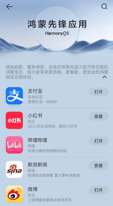 華為“純血鴻蒙”明年亮相！鴻蒙先鋒應用專區(qū)上線華為商店