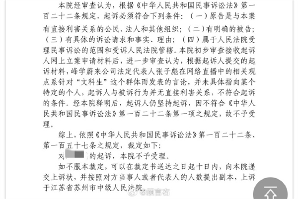 博主因文科就是“舔”言論起訴張雪峰：未獲法院受理 將繼續(xù)上訴