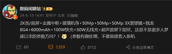 iQOO 13前瞻：電池容量暴增到6000mAh